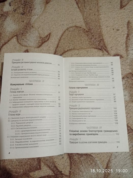 Книга Загальна гігієна Мізюк