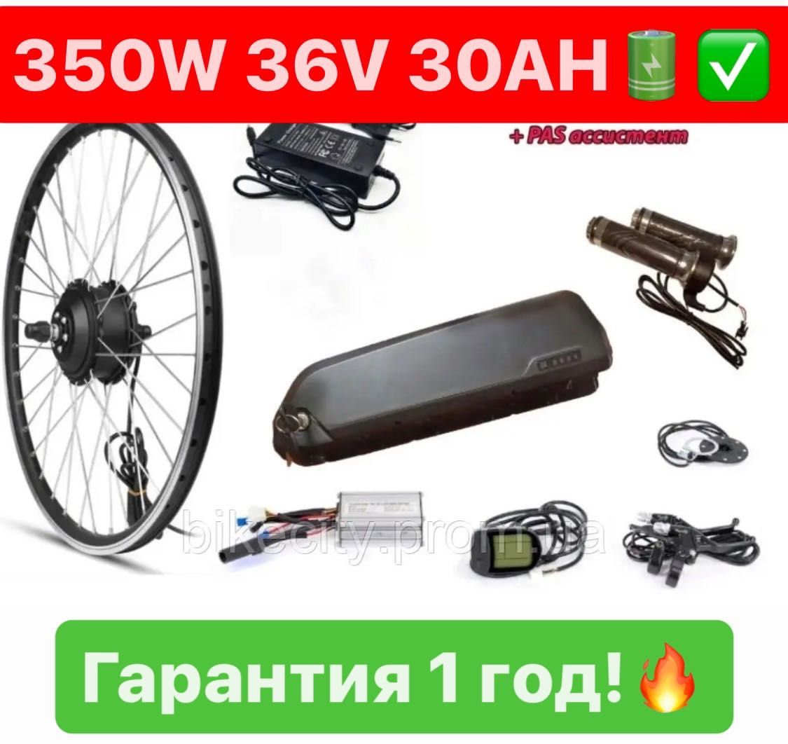 Электронабор для велосипеда. +120Км Запас хода. 350W 30Ah+PAS