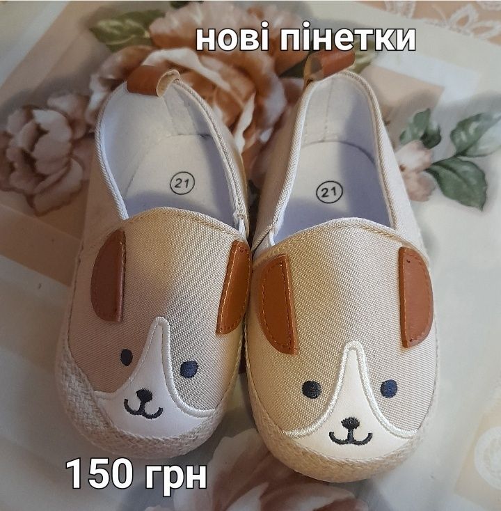 Дитяче взуття, лофери, пінетки, ботінки, зимові сапожечки