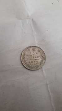 5  копеек 1913  год  серебро