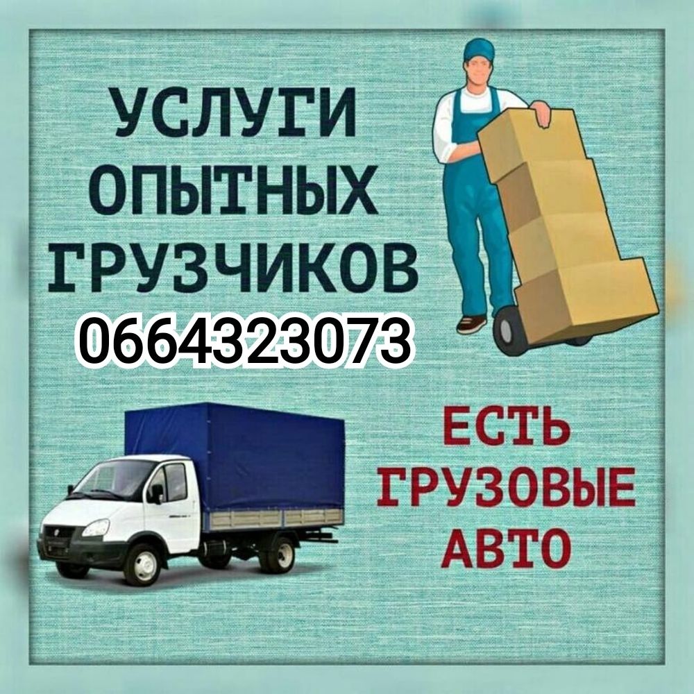 Услуги грузчиков Кременчуг