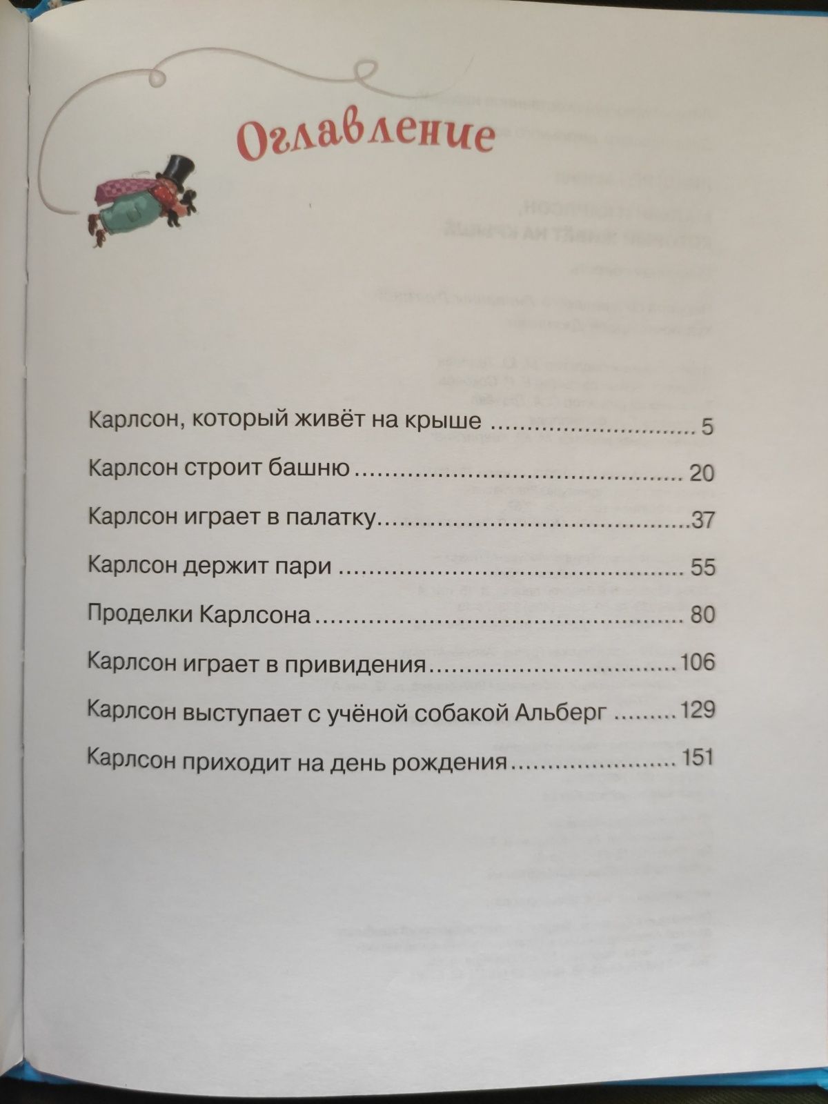 Малыш и Карлсон, который живёт на крыше Астрид Линдгрен