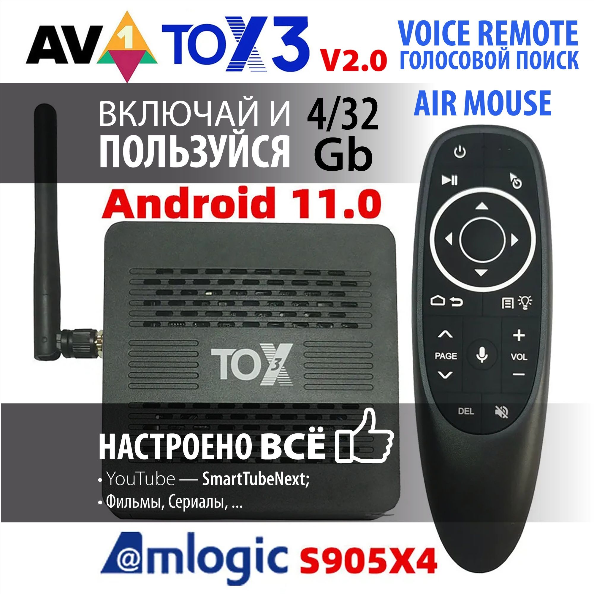 Ugoos TOX3 V2.0 4/32GB +Голос Пульт S905X4 Android 11 ТВ приставка