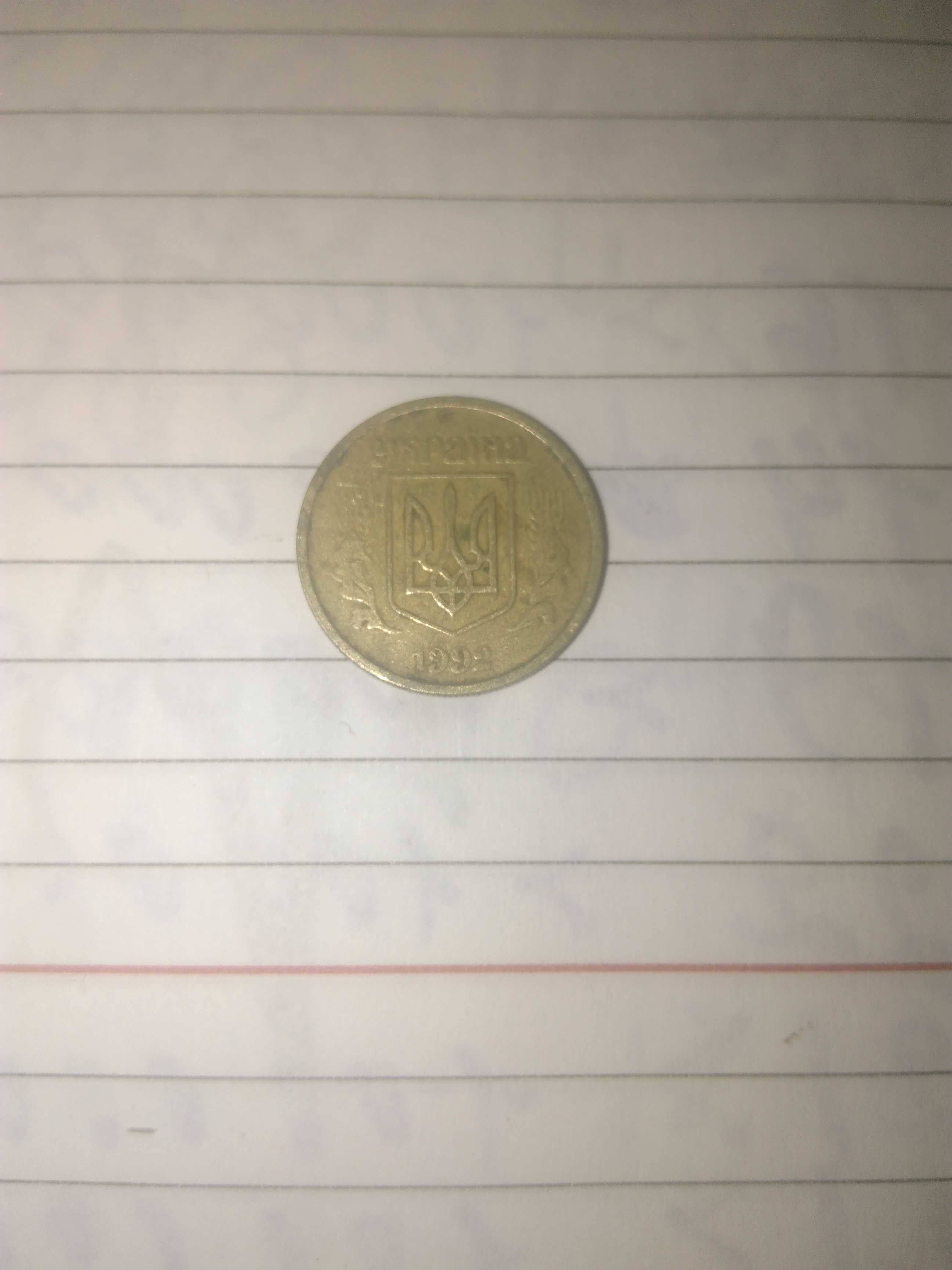 Продам 10 копеек 1992 года Украина