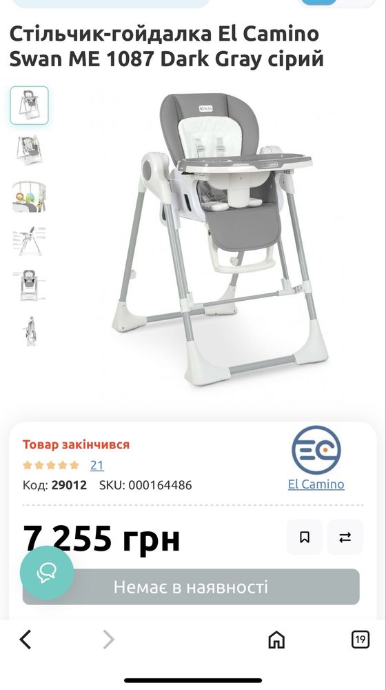 стільчик-гойдалка el camino swan  4в 1 стульчик-качели