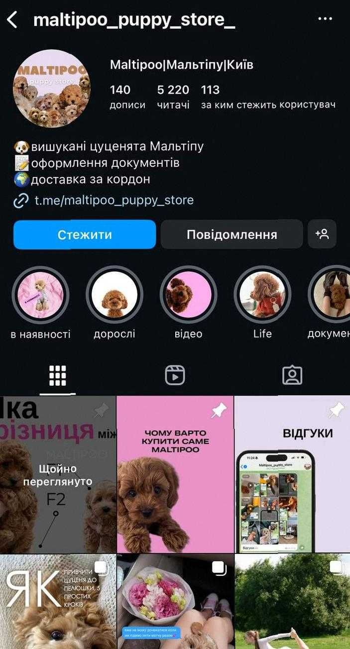Чудовий Мальтiпу: З Любов'ю Вирощений