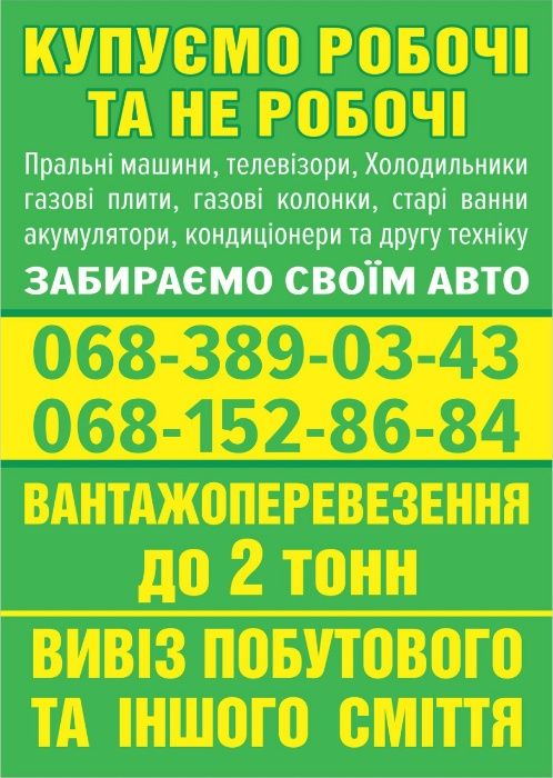 Грузо перевозки до 1,5 тон