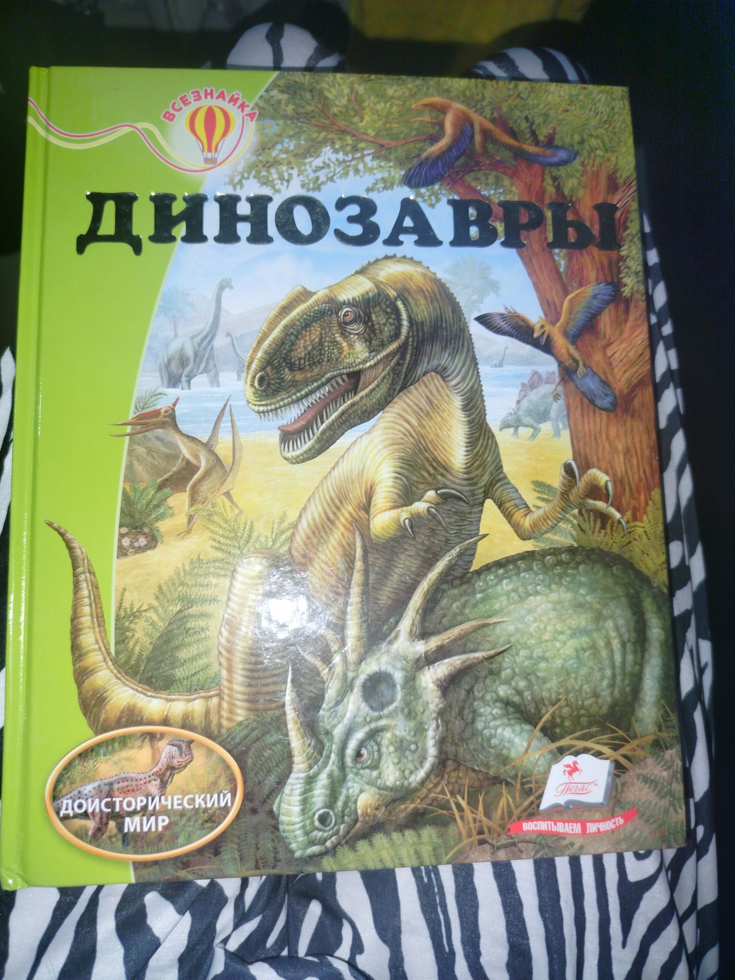 Продам книгу "Динозавры"