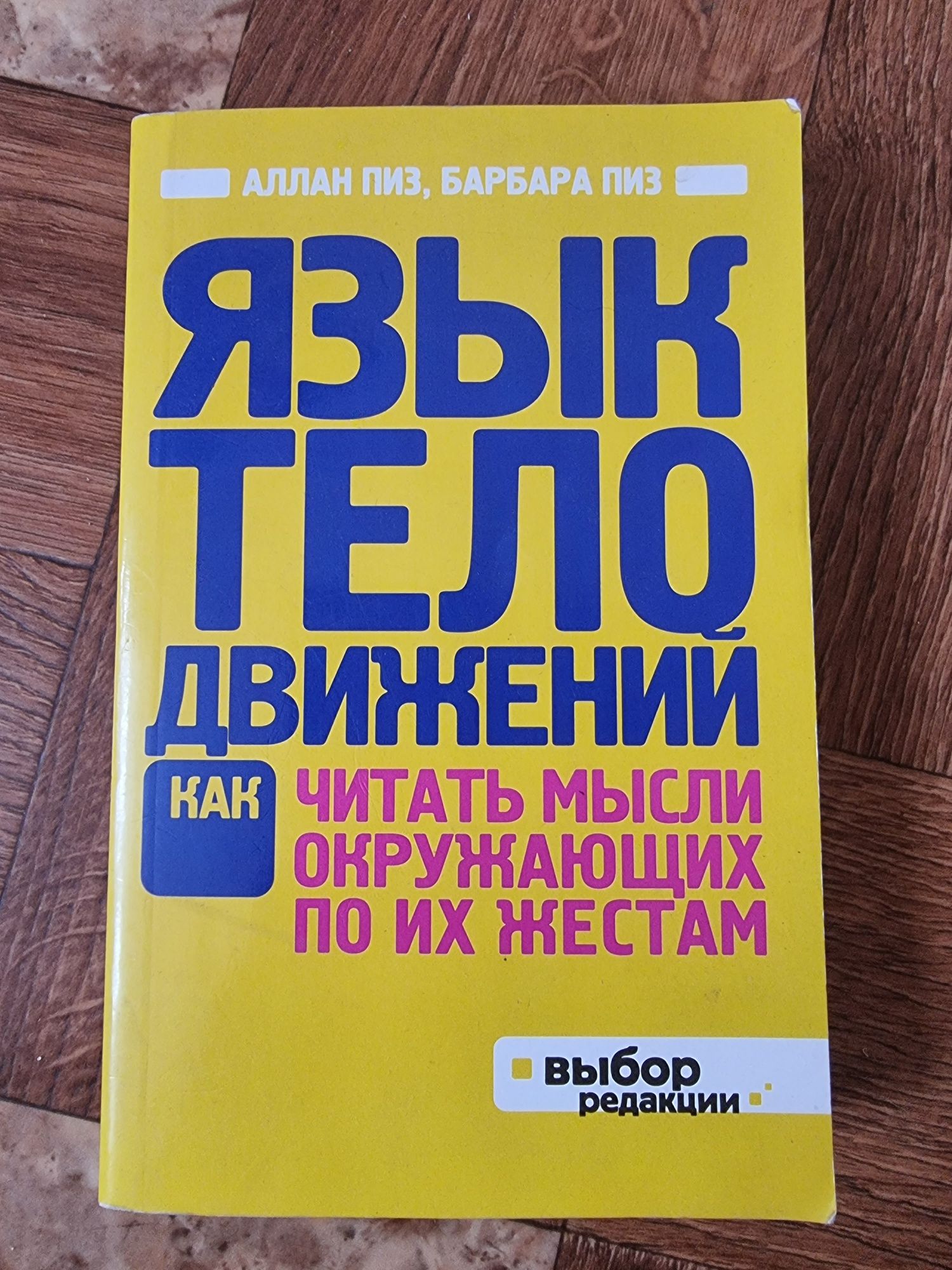 Книга Язык телодвижений