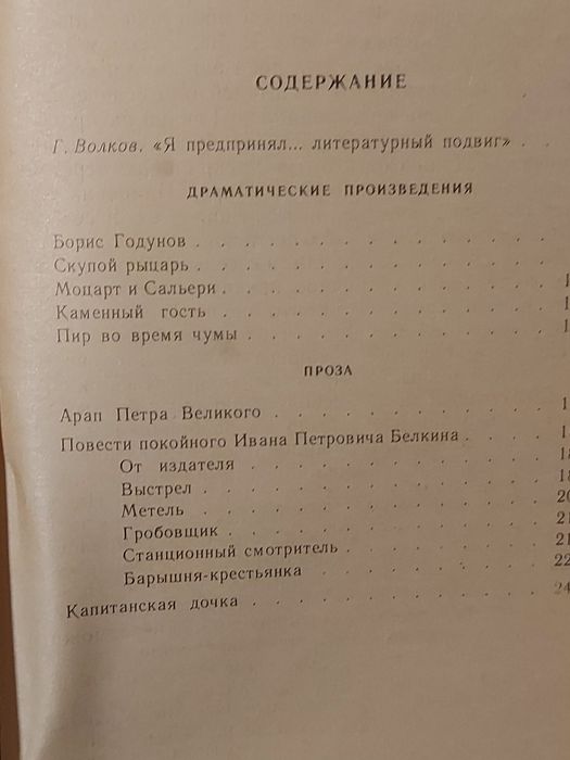 Александр Пушкин - Драматические произведения