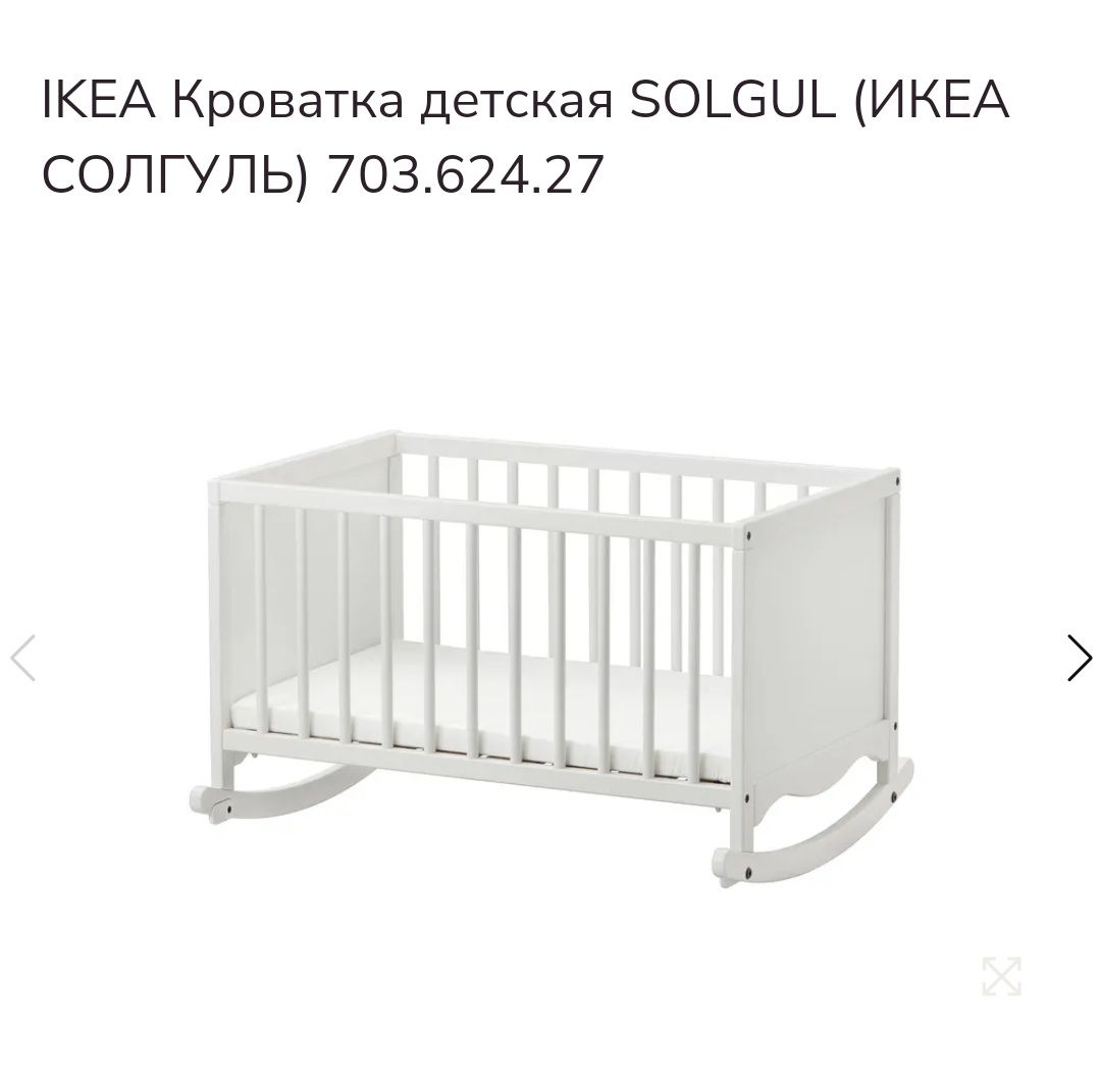 Дитяча краватка Ikea Solgur