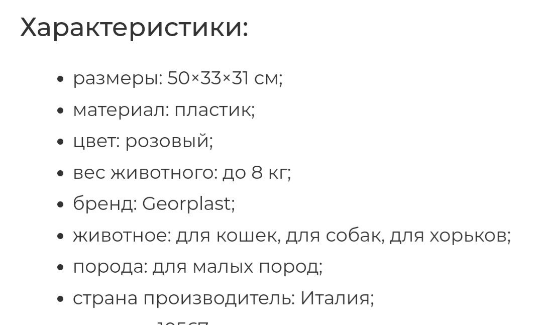 Переноска Georplast Panzer для кошек и собак, розовая, 50×33×31 см
Пер