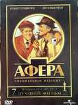 Фільм «Афера» DVD