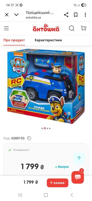 Автомобіль Spin Master Paw Patrol на дистанційному керуванні