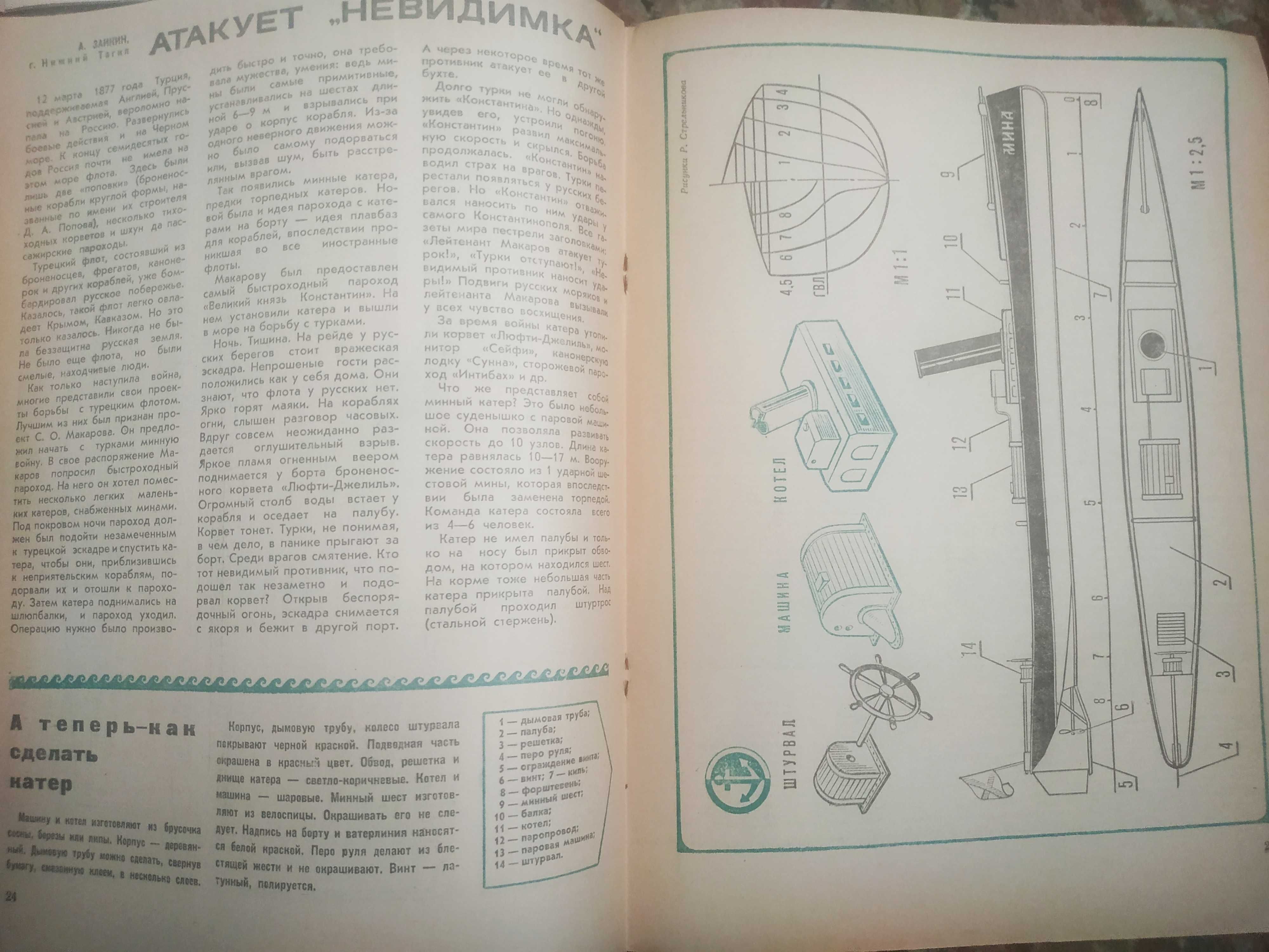 Modelist (modelarz) konstruktor czasopismo unikat rok 1969 nr 3