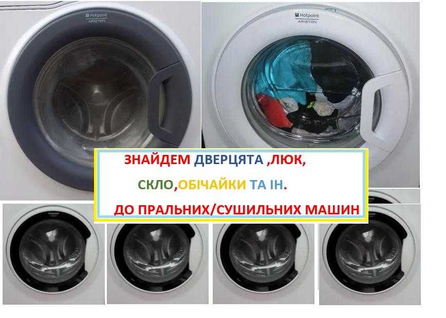 Кришка - Дверка -Люк Hotpoint-Ariston