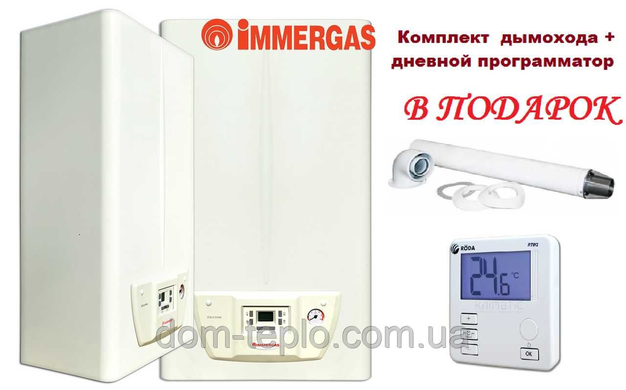 Котел газовый двухконтурный Immergas Star/Mythos/Mini 24 4E + труба