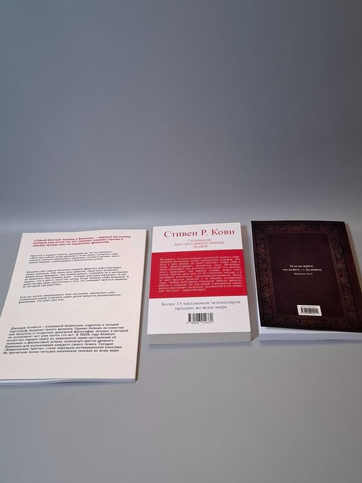 Комплект книг "Самый богатый человек в Вавилоне" и "Думай и богатей"