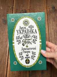Книга Леся Українка драматичні твори