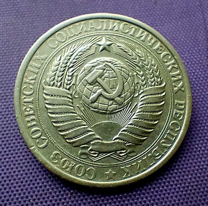 1 рубль 1961, 1986, 1989 года, вместе
