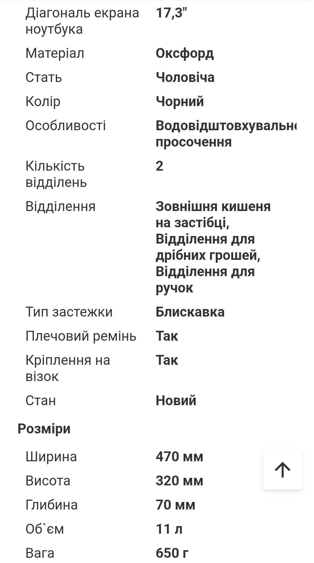Сумка для ноутбука протиударна 15,6"-17.3"