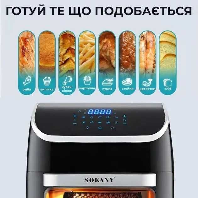 Аэрофритюрница Sokany SK-8039 мультипечь аэрогриль сенсор 2500 Вт 14 л