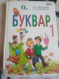 Буквар Вашуленко М.С. , Вашуленко О.В. 1 клас , 2013 р.