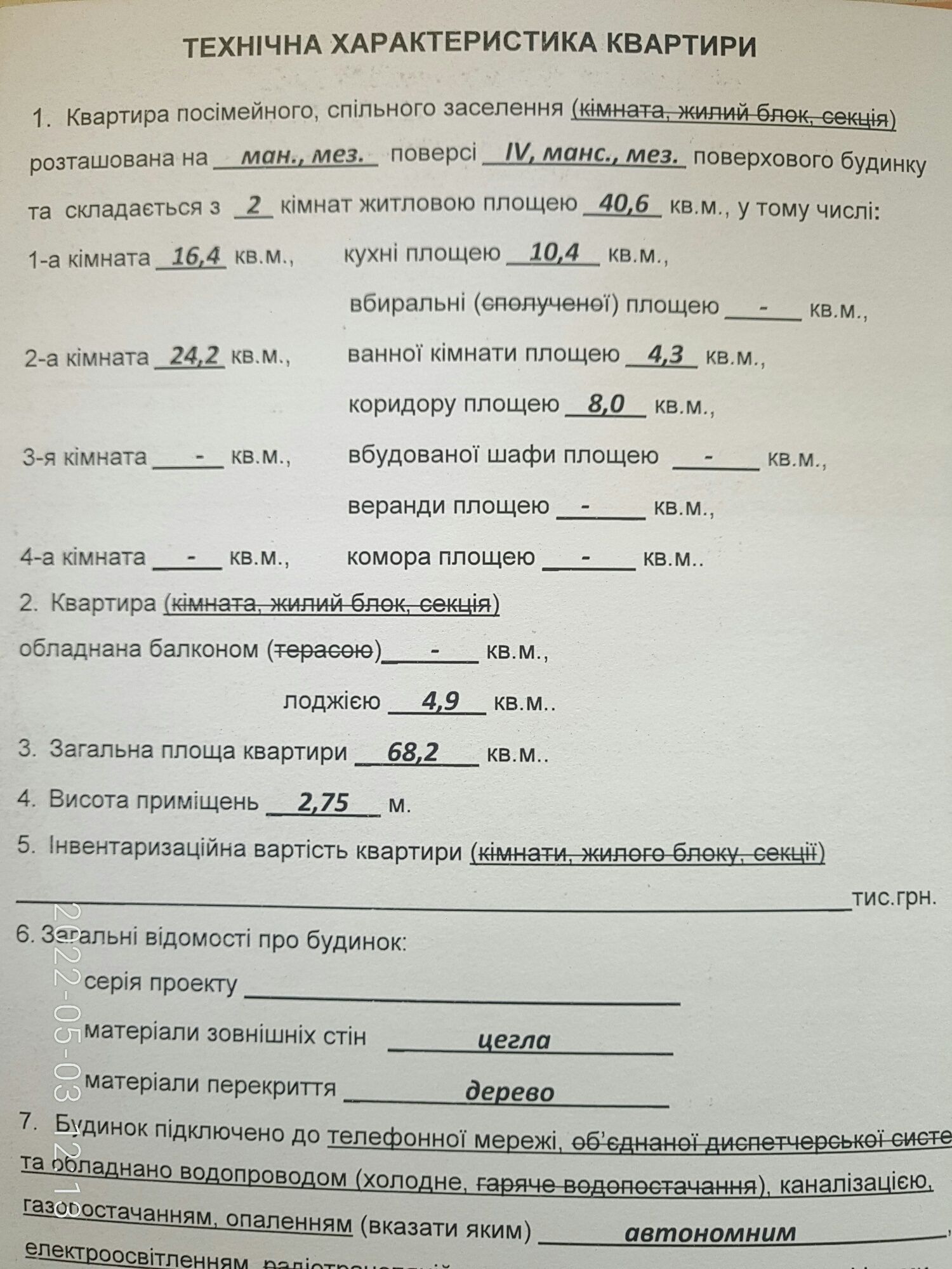 Двохкімнатна двохрівнeва квартира, р-н вул. Коновальця