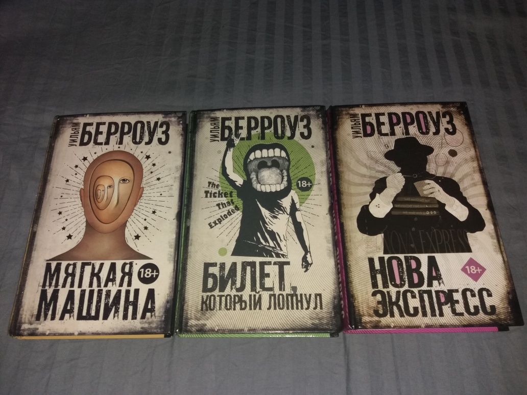 Книги Уильяма Берроуза серия Альтернатива (твердый переплет оригиналы)