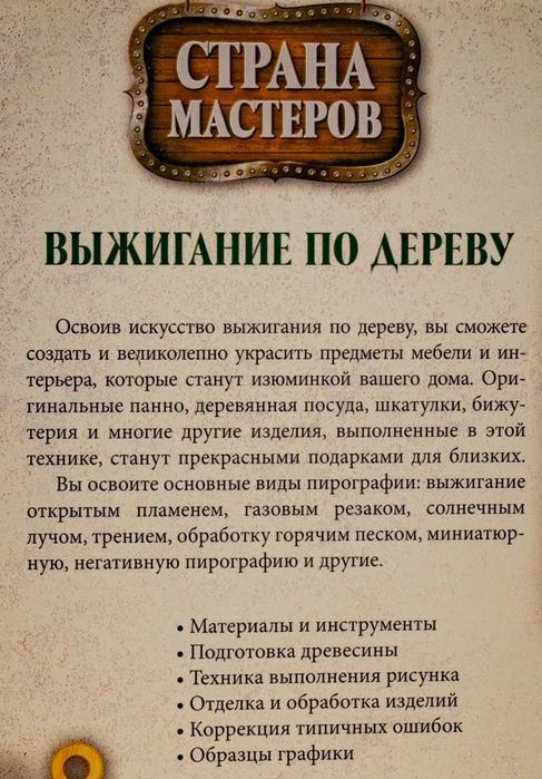 Книга-трилогия. Резьба по дереву. Гравировка. Выжигание. 2015