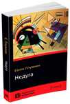 Книга Недуга Є. Плужник