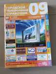 Телефонный справочник городской 2004