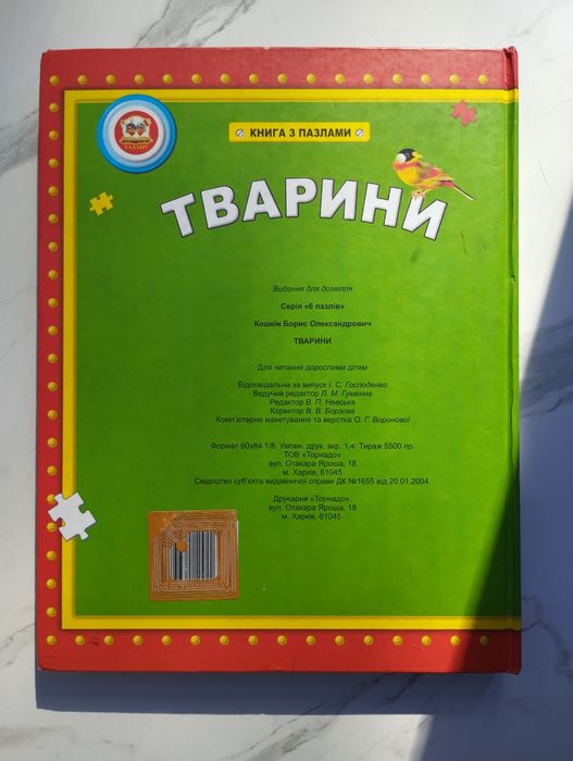 Книга з пазлами для дітей "Тварини"