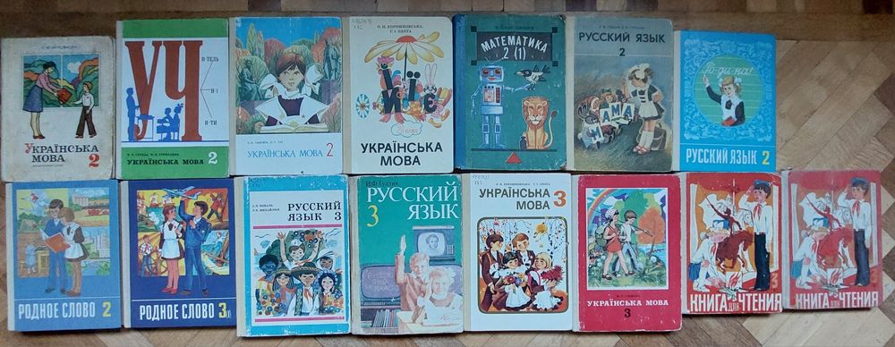 Підручники СССР, радянські, шкільних класів, рос укр мова, русский язы