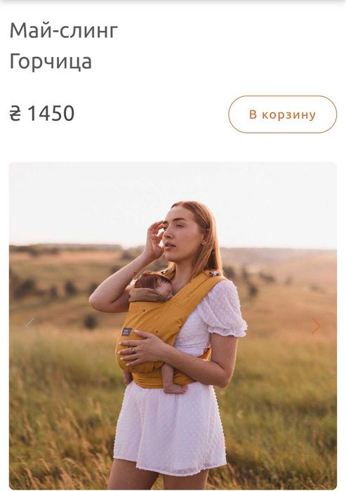 Слінг для немовлят