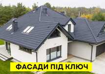 Фасади/ утеплення будинку/ теплоізоляція/ оздоблення будинку