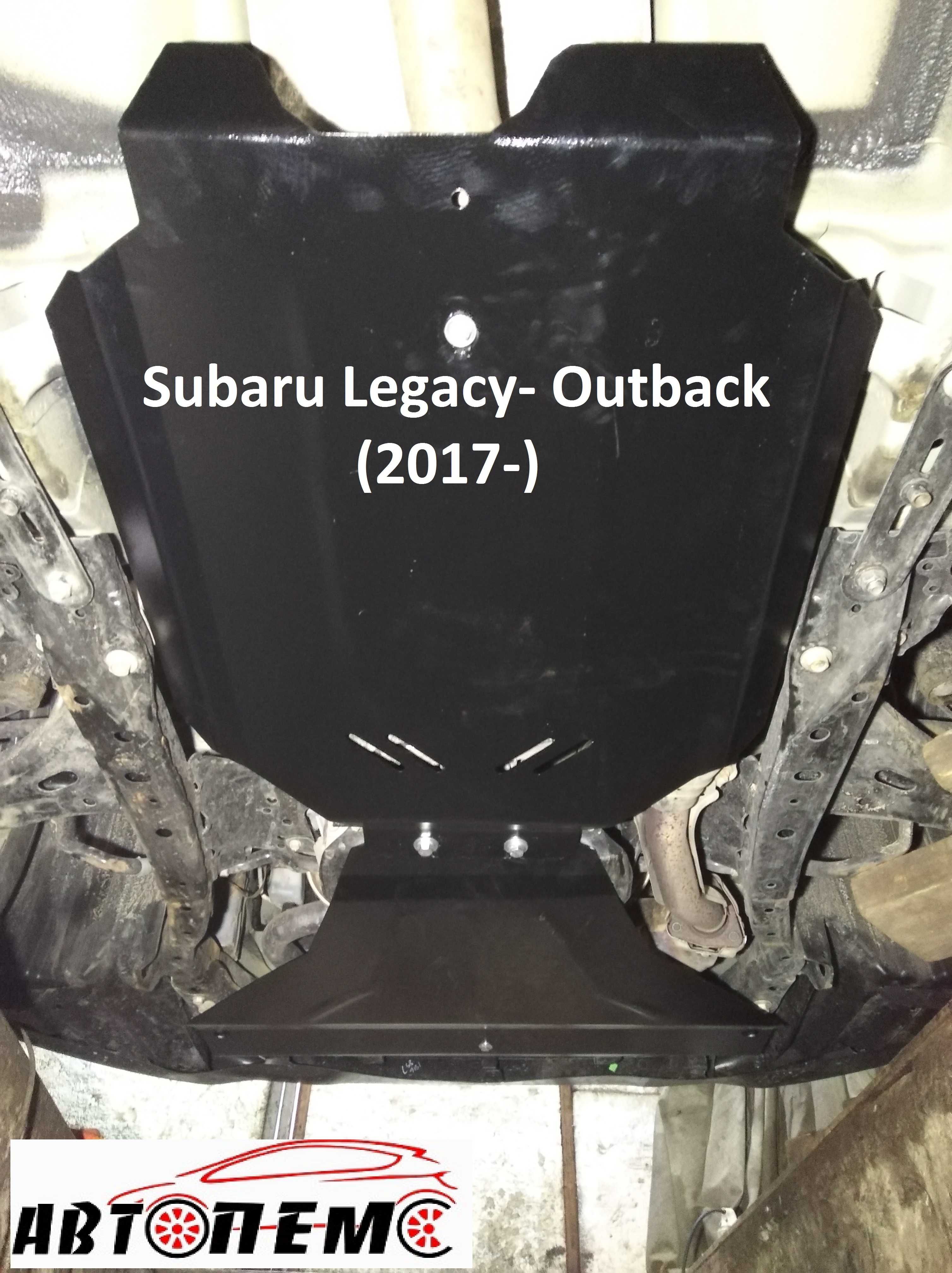 Захист двигуна Subaru Legacy Subaru Outback Subaru Tribeca Subaru XV