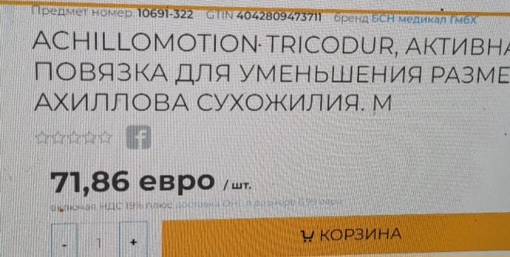 Tricodur Achillo Motion