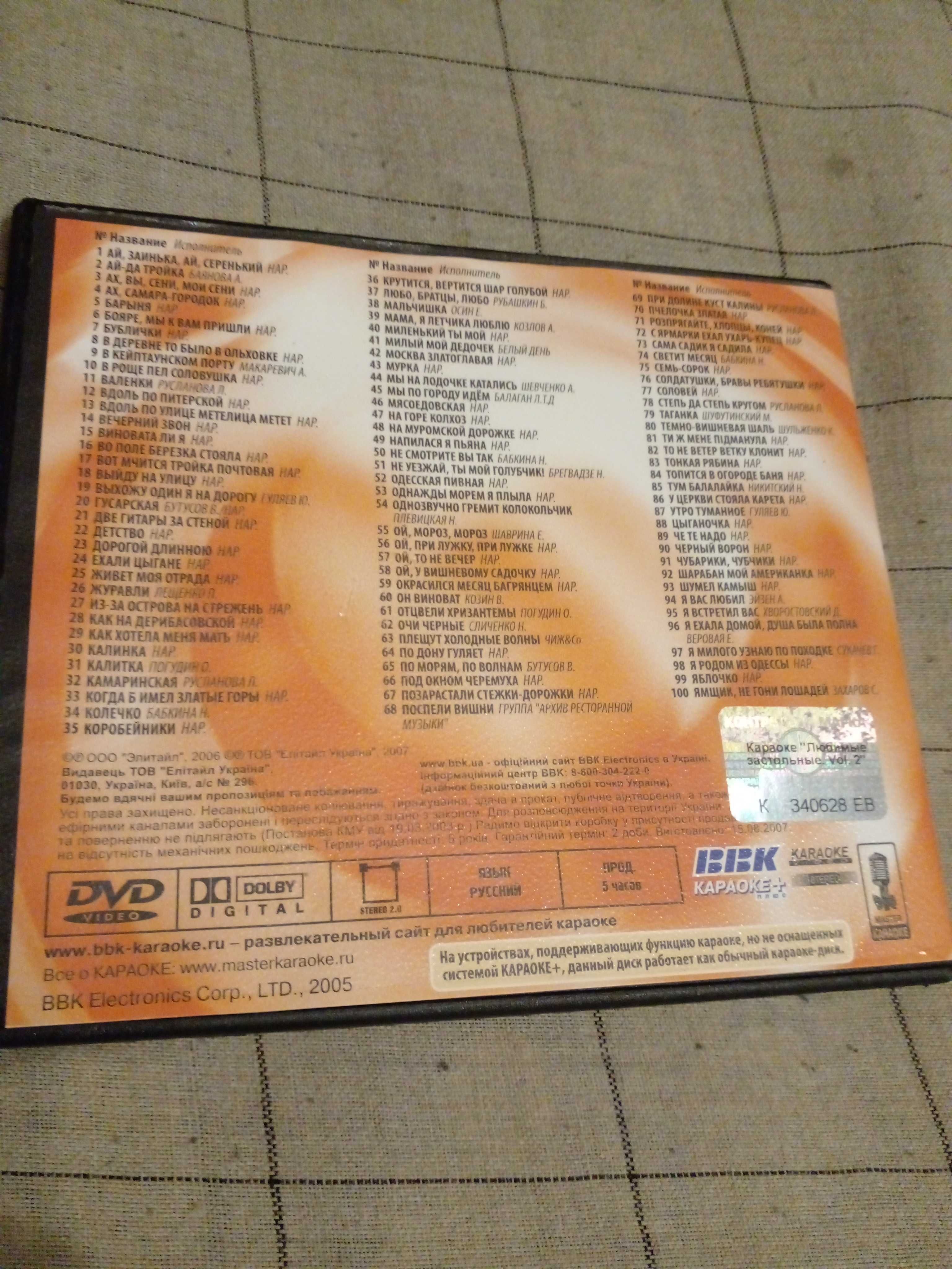 DVD диск (караоке) "Застольные песни"