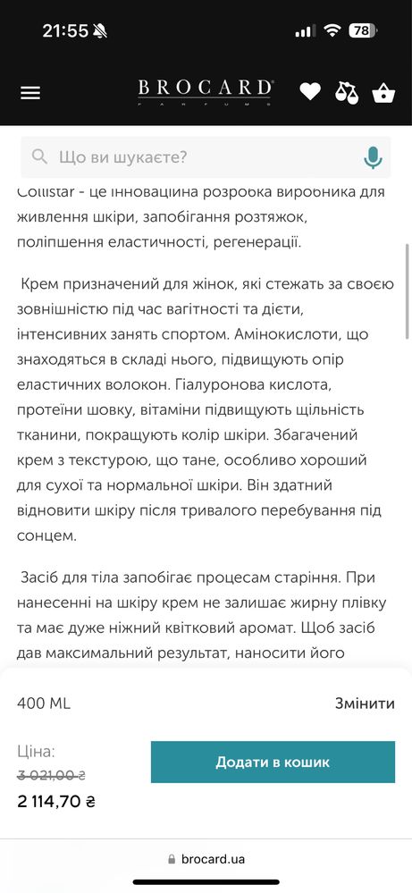 Крем для тіла Collistar Sublime. 400 мл, новий.