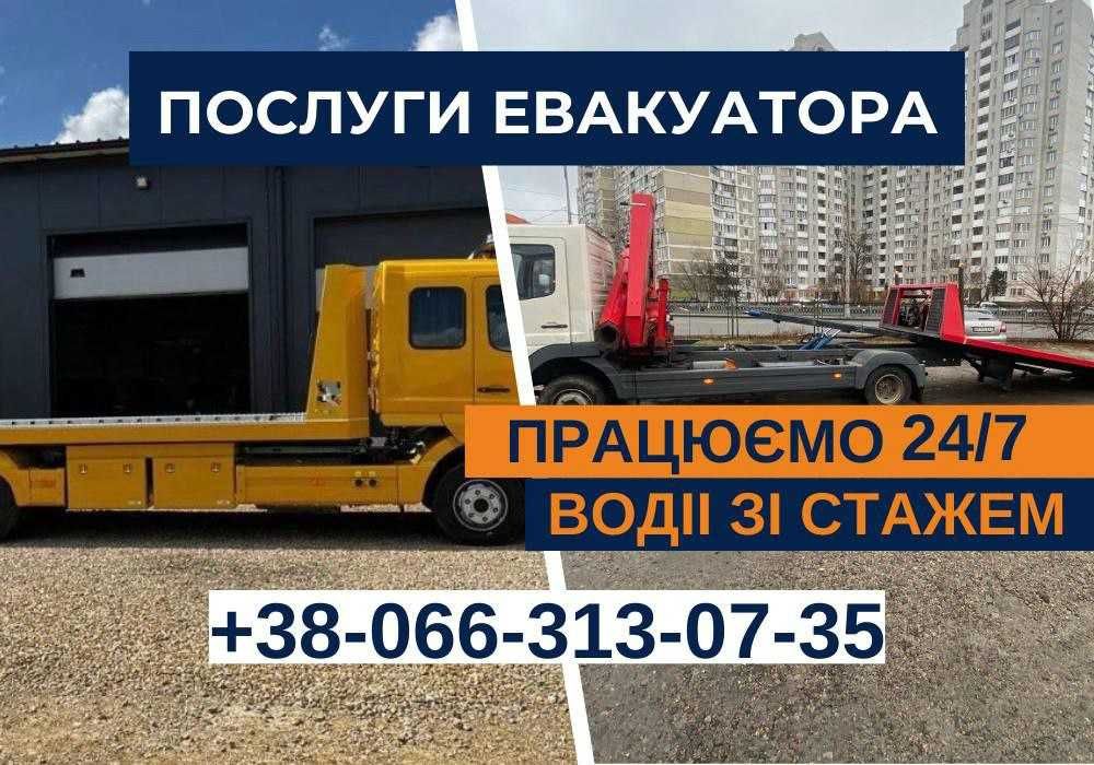 Евакуатор маніпулятор. Подача 20 хв. Автоэвакуатор Київ, область