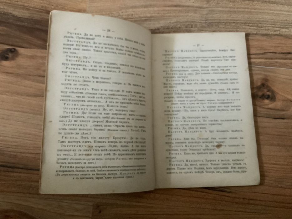 Привидения. Г. Ибсен