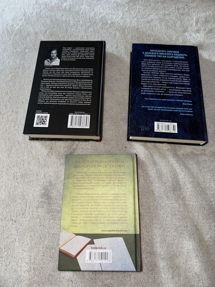 Книги Агати крісті, Макса кідрука та Тесс ґеррітсен