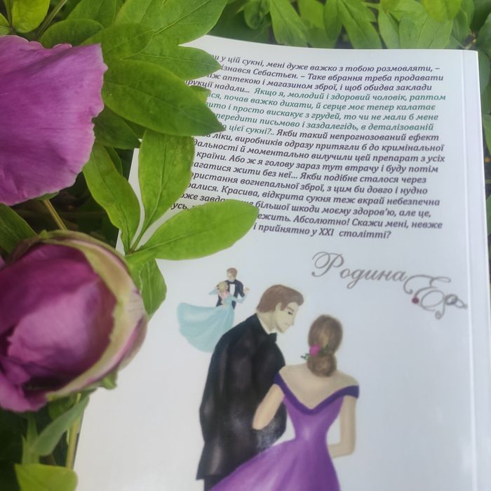 Любовний роман " Родина Еро"