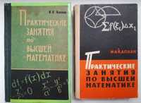 Каплан И.А. Практические занятия по высшей математике (Части 1,2,3)