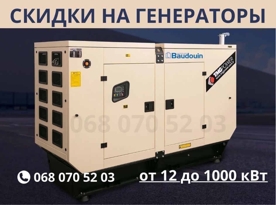 Генератор 12 - 1000 кВт дизельный Гарантия!