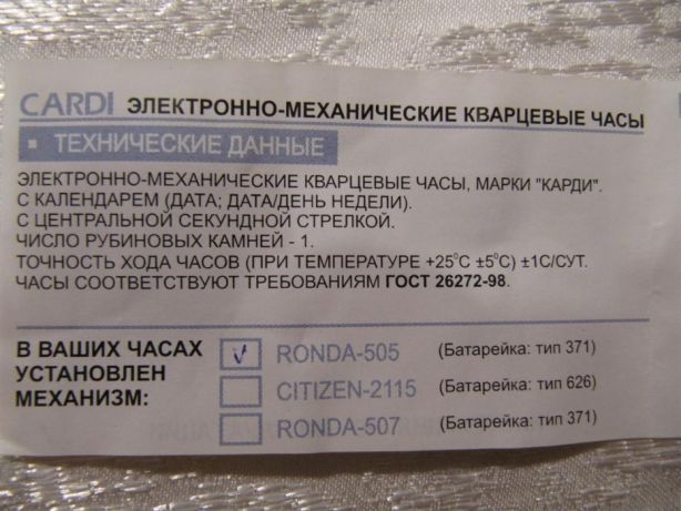 Часы кварцевые Карди "Cardi"