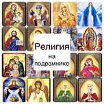 50/40см+Подрамник. Икона Алмазная мозайка вышивка.Діамантова картина