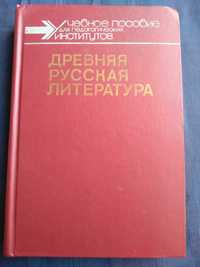 Древняя русская литература