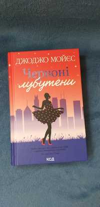 Червоні лубутени, Джоджо Мойєс